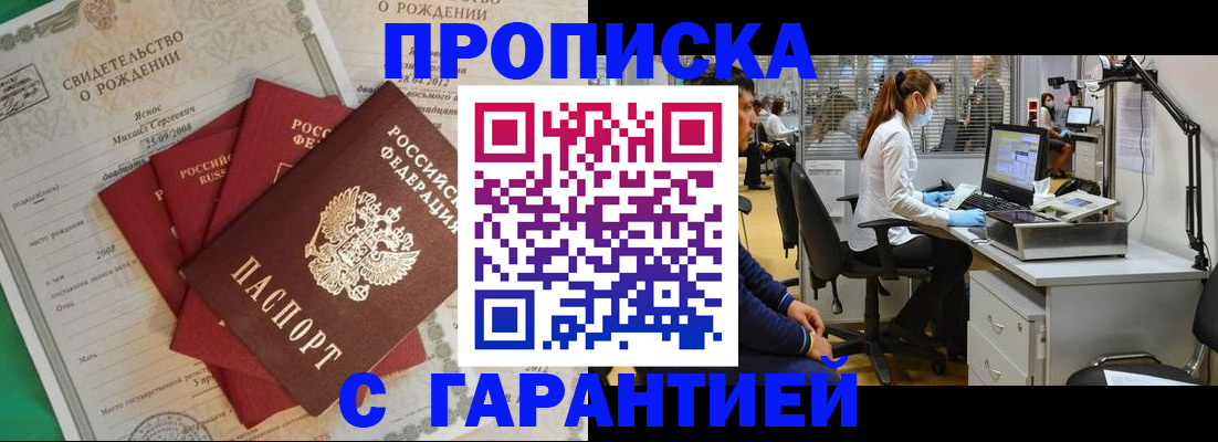 прописка ребенка в Новом Осколе