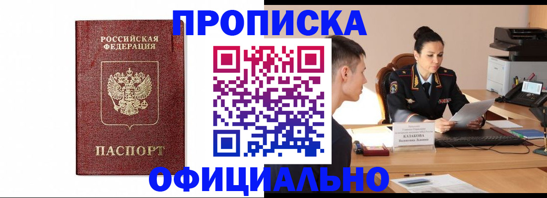 прописка от собственника в Новом Осколе