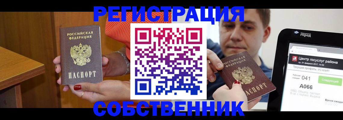 прописка для работы в Новом Осколе