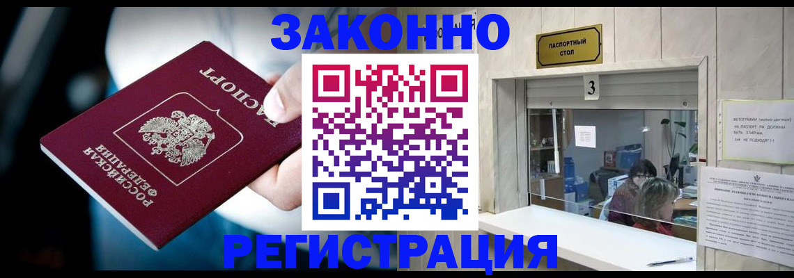прописка поиск в Новом Осколе