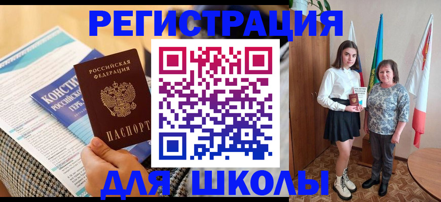 прописка штамп в Новом Осколе