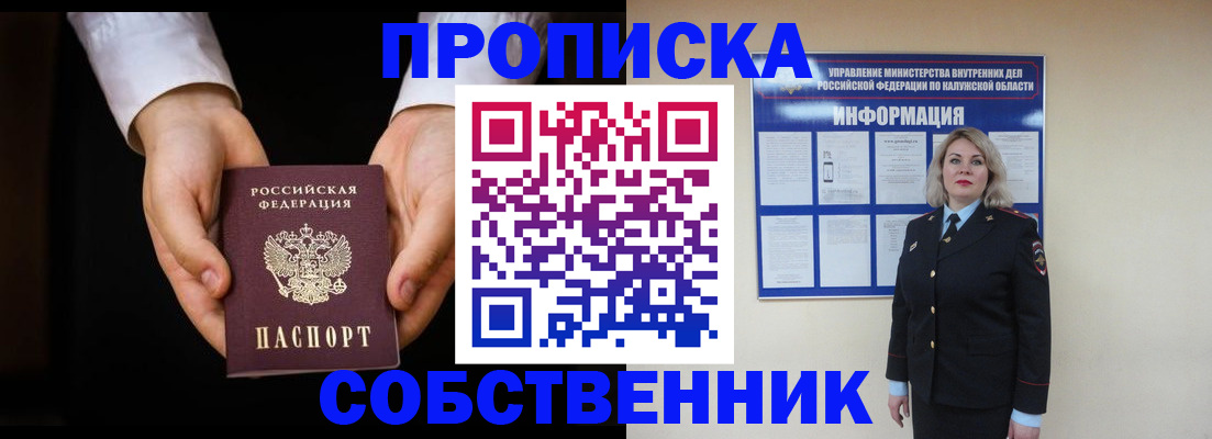 где прописаться в Новом Осколе