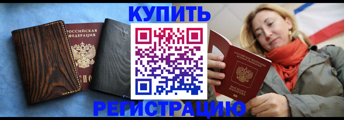 временная регистрация недорого в Новом Осколе